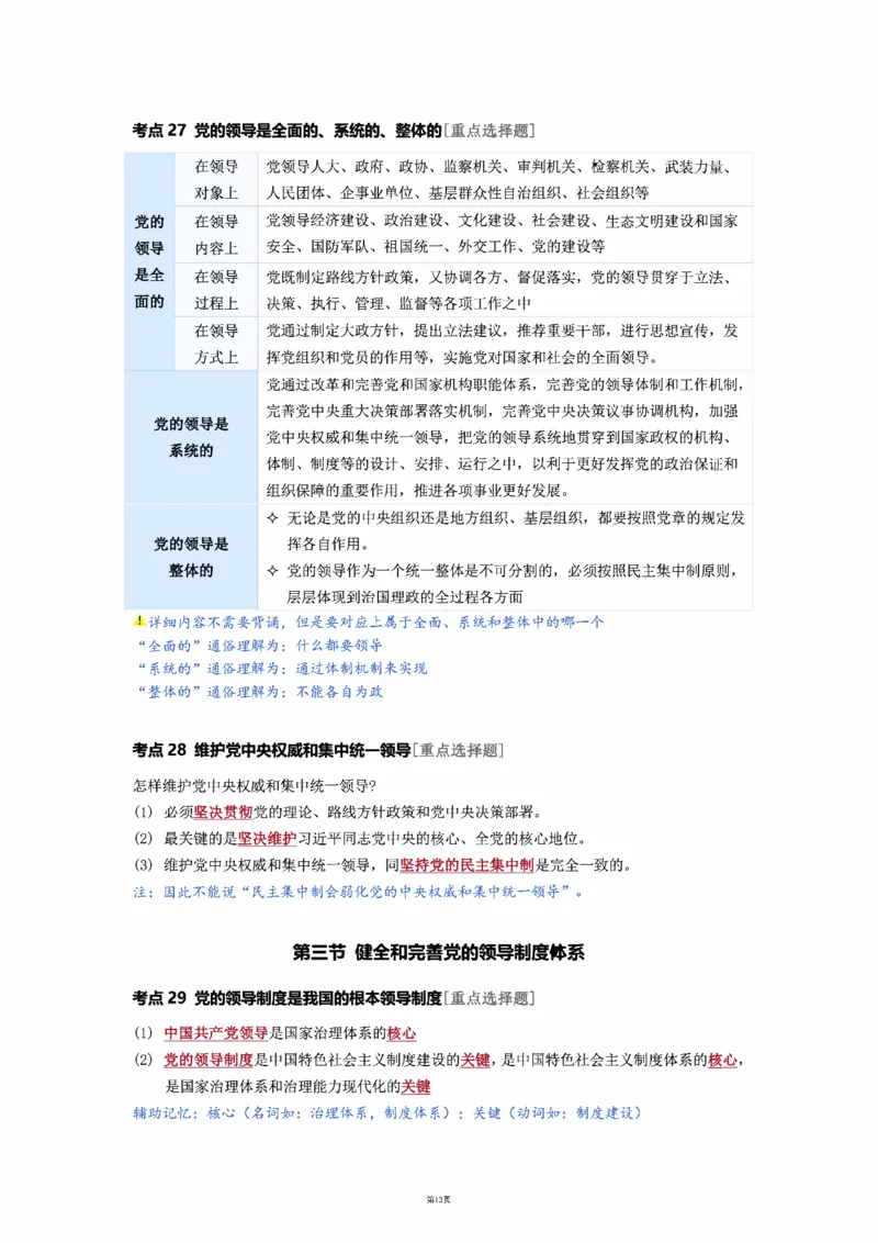 25徐涛强化班笔记-新思想（全）_考研_政治_01.徐涛_25徐涛《强化班》笔记_25徐涛《强化班笔记》-新思想（全）