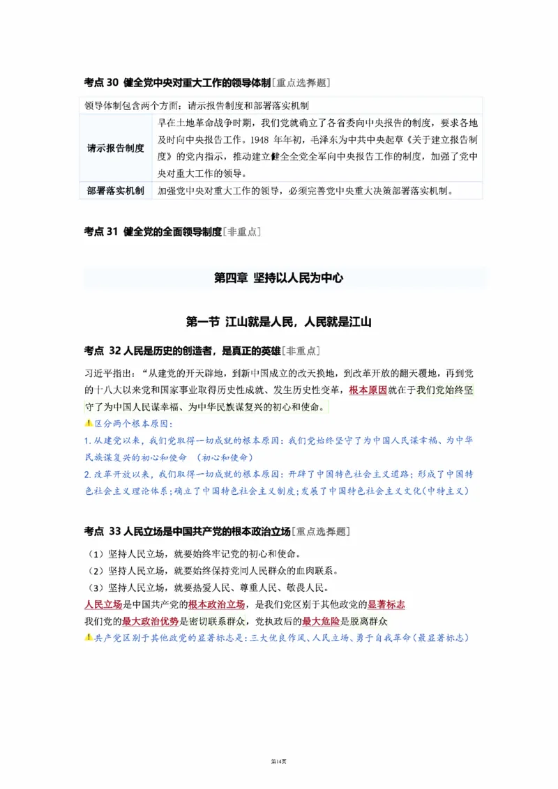 25徐涛强化班笔记-新思想（全）_考研_政治_01.徐涛_25徐涛《强化班》笔记_25徐涛《强化班笔记》-新思想（全）