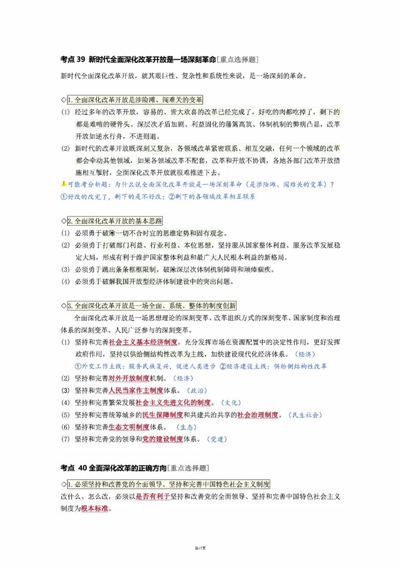 25徐涛强化班笔记-新思想（全）_考研_政治_01.徐涛_25徐涛《强化班》笔记_25徐涛《强化班笔记》-新思想（全）
