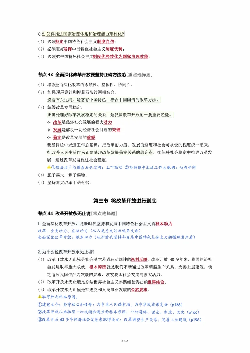 25徐涛强化班笔记-新思想（全）_考研_政治_01.徐涛_25徐涛《强化班》笔记_25徐涛《强化班笔记》-新思想（全）