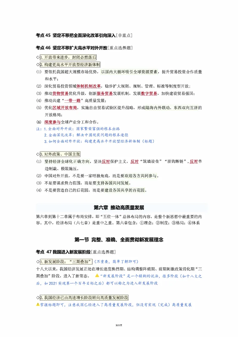 25徐涛强化班笔记-新思想（全）_考研_政治_01.徐涛_25徐涛《强化班》笔记_25徐涛《强化班笔记》-新思想（全）