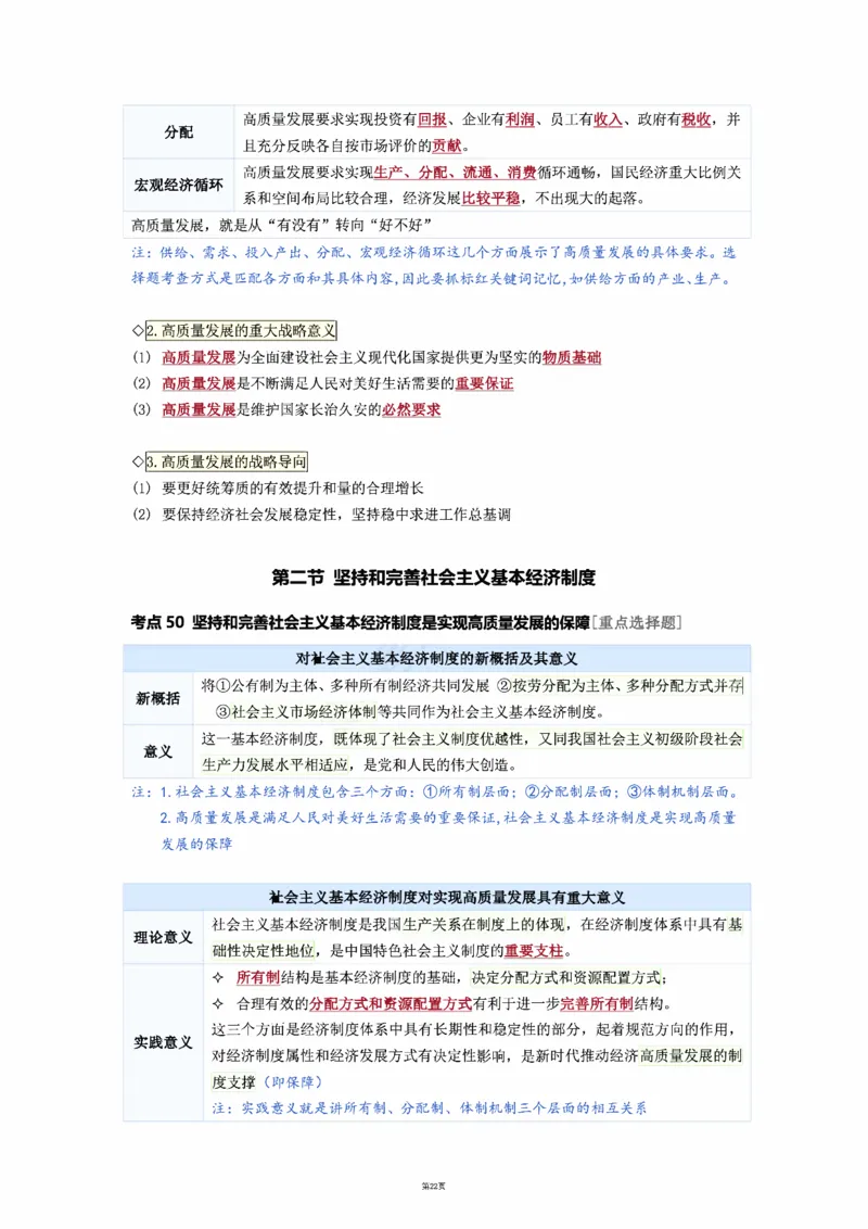 25徐涛强化班笔记-新思想（全）_考研_政治_01.徐涛_25徐涛《强化班》笔记_25徐涛《强化班笔记》-新思想（全）