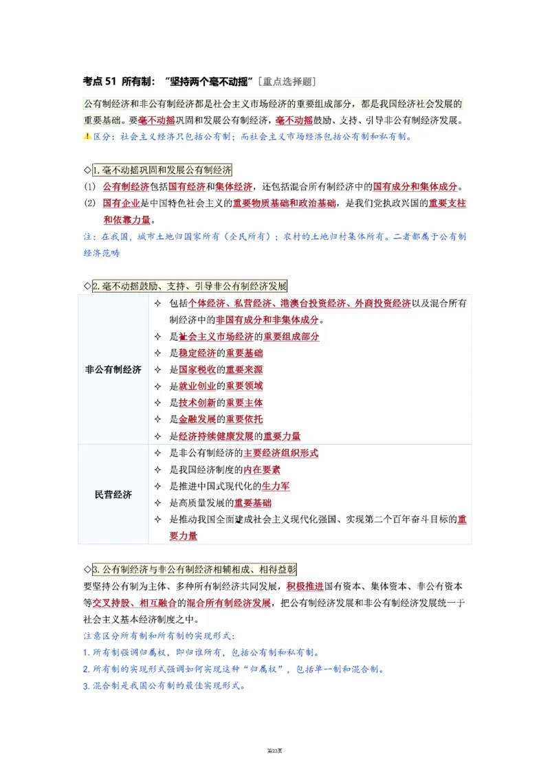 25徐涛强化班笔记-新思想（全）_考研_政治_01.徐涛_25徐涛《强化班》笔记_25徐涛《强化班笔记》-新思想（全）