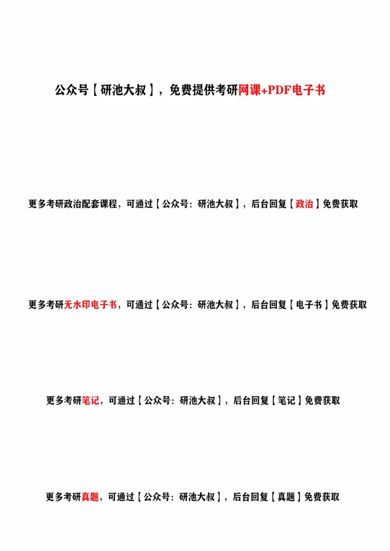 25徐涛强化班笔记-新思想（全）_考研_政治_01.徐涛_25徐涛《强化班》笔记_25徐涛《强化班笔记》-新思想（全）