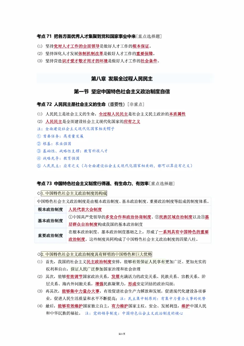 25徐涛强化班笔记-新思想（全）_考研_政治_01.徐涛_25徐涛《强化班》笔记_25徐涛《强化班笔记》-新思想（全）