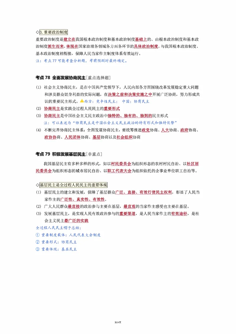 25徐涛强化班笔记-新思想（全）_考研_政治_01.徐涛_25徐涛《强化班》笔记_25徐涛《强化班笔记》-新思想（全）