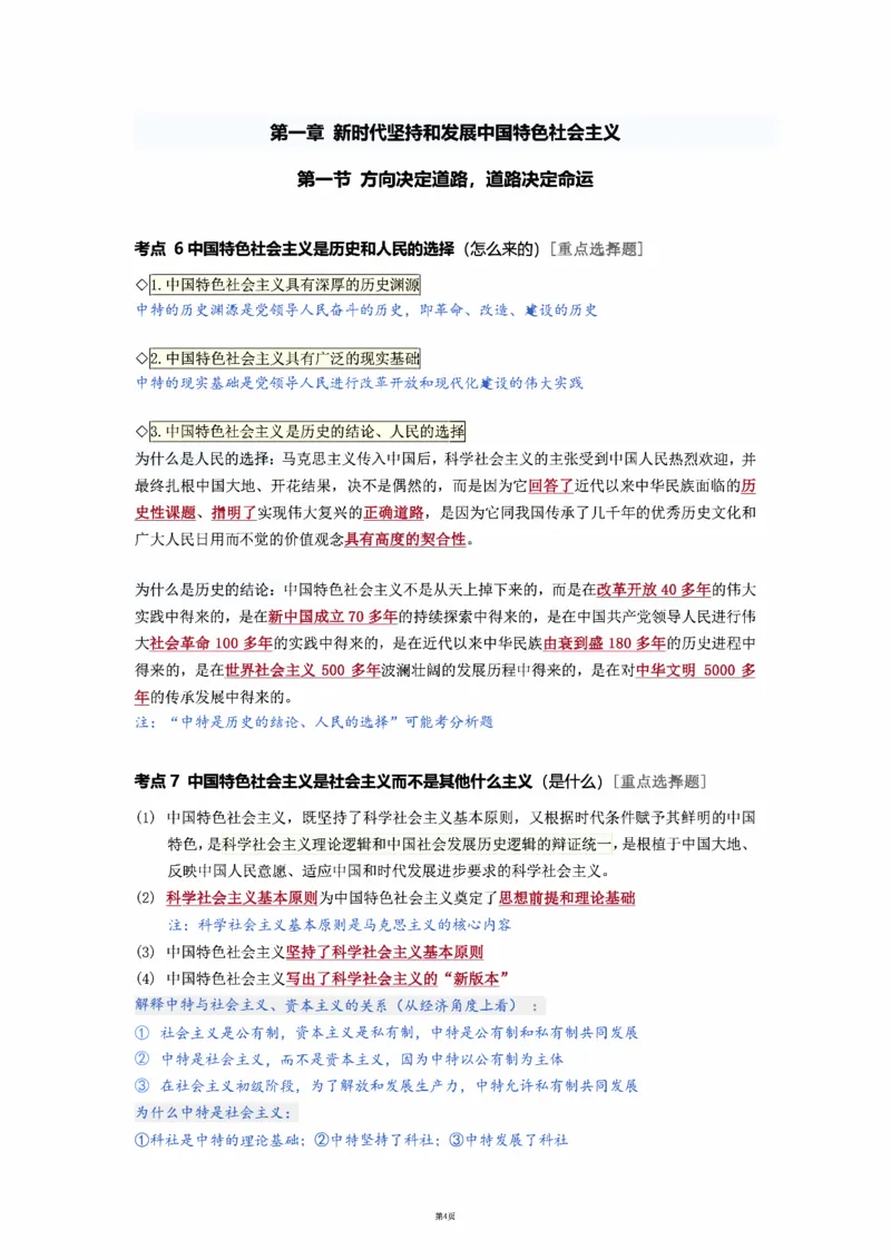 25徐涛强化班笔记-新思想（全）_考研_政治_01.徐涛_25徐涛《强化班》笔记_25徐涛《强化班笔记》-新思想（全）