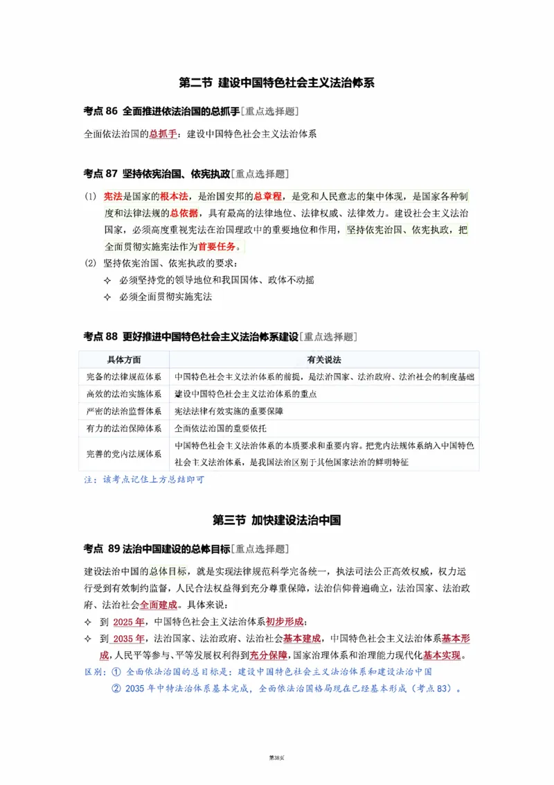 25徐涛强化班笔记-新思想（全）_考研_政治_01.徐涛_25徐涛《强化班》笔记_25徐涛《强化班笔记》-新思想（全）