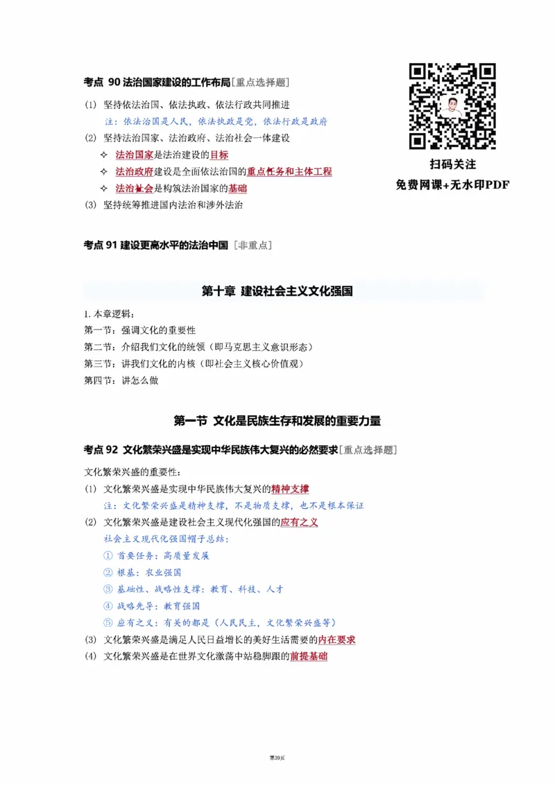 25徐涛强化班笔记-新思想（全）_考研_政治_01.徐涛_25徐涛《强化班》笔记_25徐涛《强化班笔记》-新思想（全）