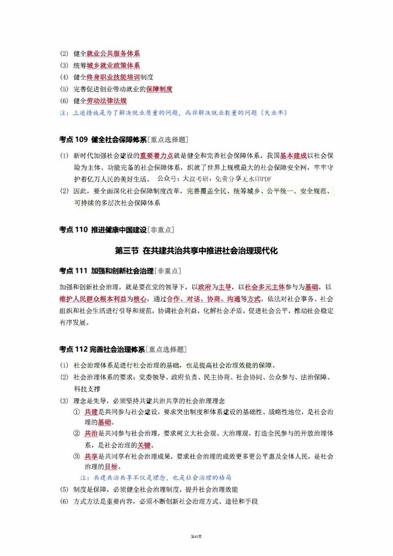 25徐涛强化班笔记-新思想（全）_考研_政治_01.徐涛_25徐涛《强化班》笔记_25徐涛《强化班笔记》-新思想（全）