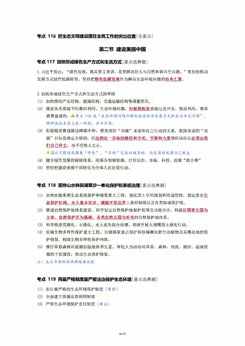 25徐涛强化班笔记-新思想（全）_考研_政治_01.徐涛_25徐涛《强化班》笔记_25徐涛《强化班笔记》-新思想（全）