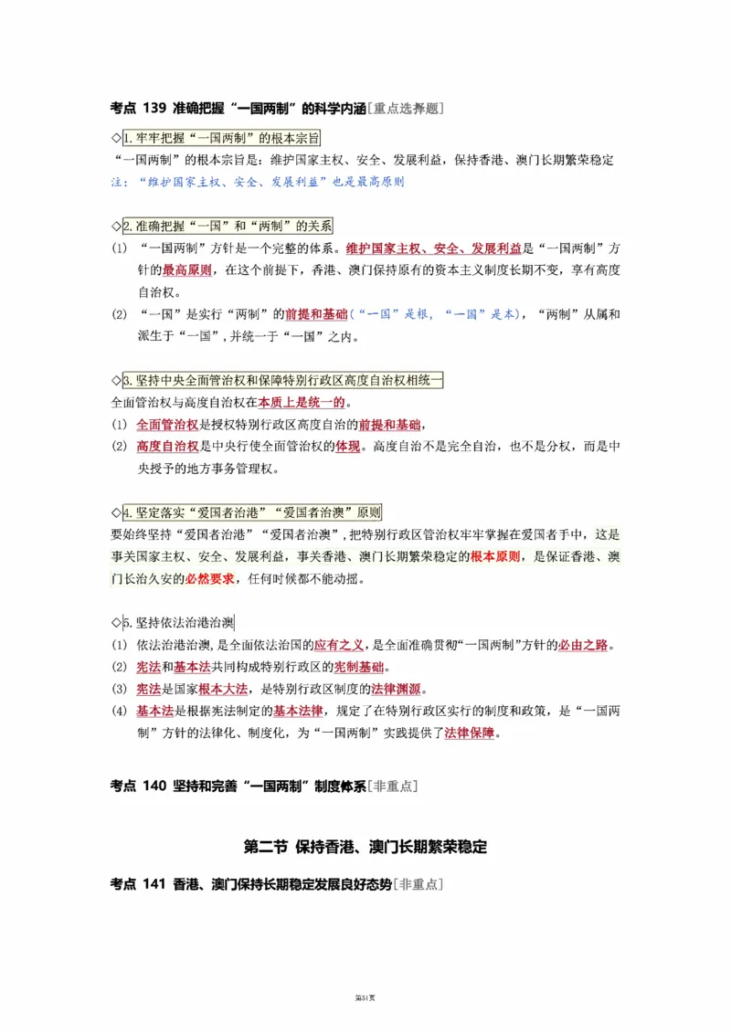 25徐涛强化班笔记-新思想（全）_考研_政治_01.徐涛_25徐涛《强化班》笔记_25徐涛《强化班笔记》-新思想（全）