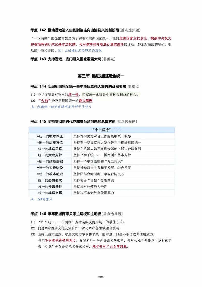 25徐涛强化班笔记-新思想（全）_考研_政治_01.徐涛_25徐涛《强化班》笔记_25徐涛《强化班笔记》-新思想（全）