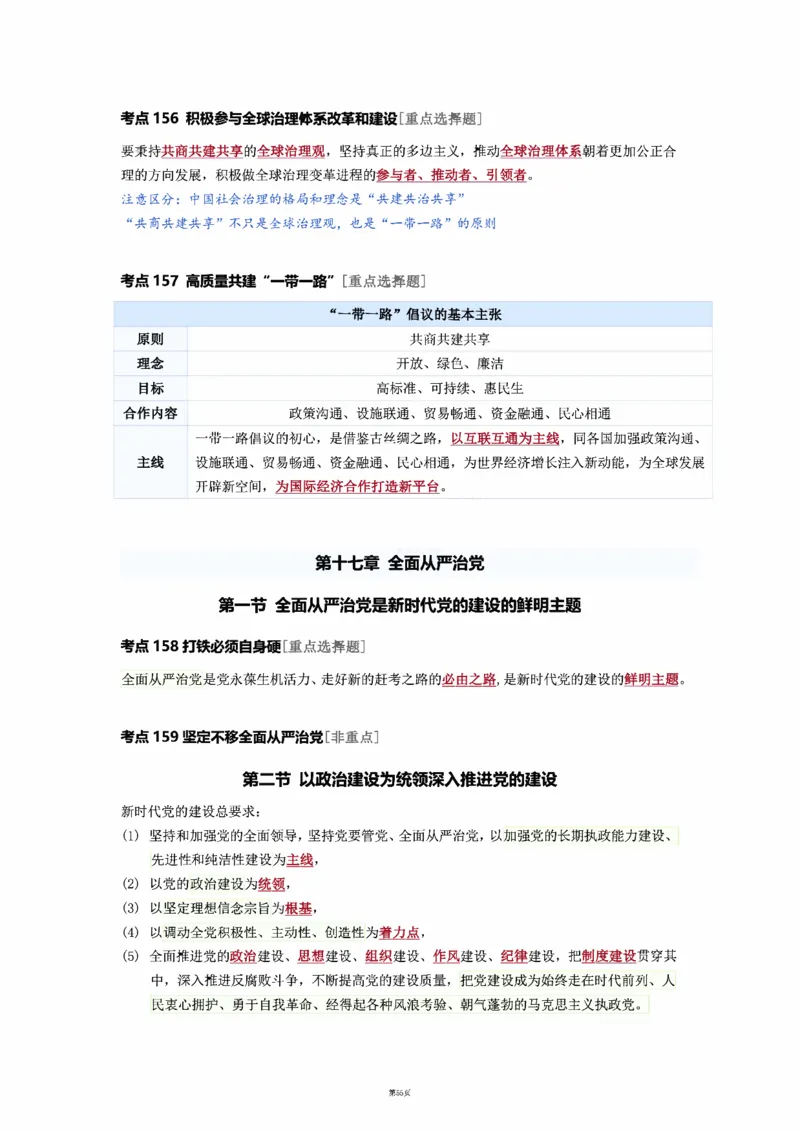 25徐涛强化班笔记-新思想（全）_考研_政治_01.徐涛_25徐涛《强化班》笔记_25徐涛《强化班笔记》-新思想（全）