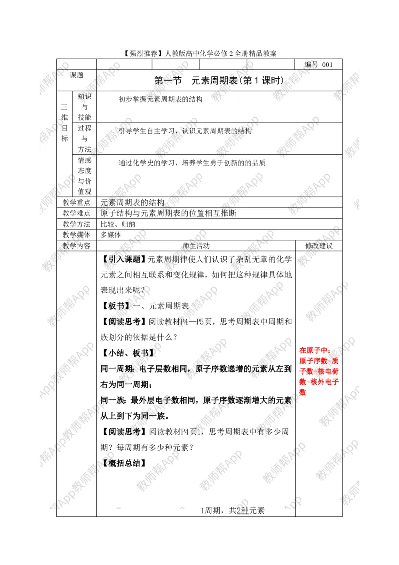 人教版高中化学必修2全册极品教案(1)_教资初高中_教资面试2025教资面试备考资料合集_教资面试资料合集_2025教资面试资料_25上教资面试-小学资料包_19教案：合集_高中学科全册教案