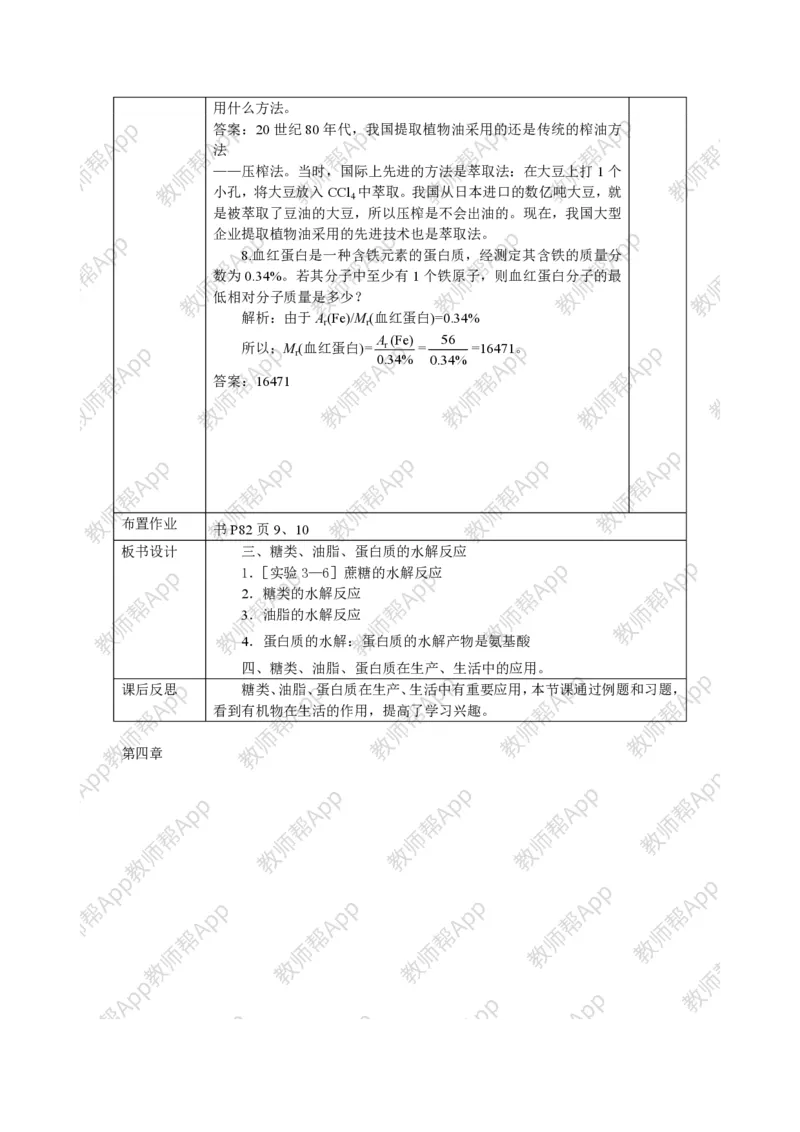 人教版高中化学必修2全册极品教案(1)_教资初高中_教资面试2025教资面试备考资料合集_教资面试资料合集_2025教资面试资料_25上教资面试-小学资料包_19教案：合集_高中学科全册教案