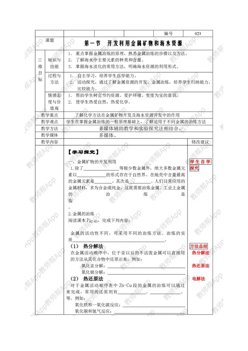 人教版高中化学必修2全册极品教案(1)_教资初高中_教资面试2025教资面试备考资料合集_教资面试资料合集_2025教资面试资料_25上教资面试-小学资料包_19教案：合集_高中学科全册教案