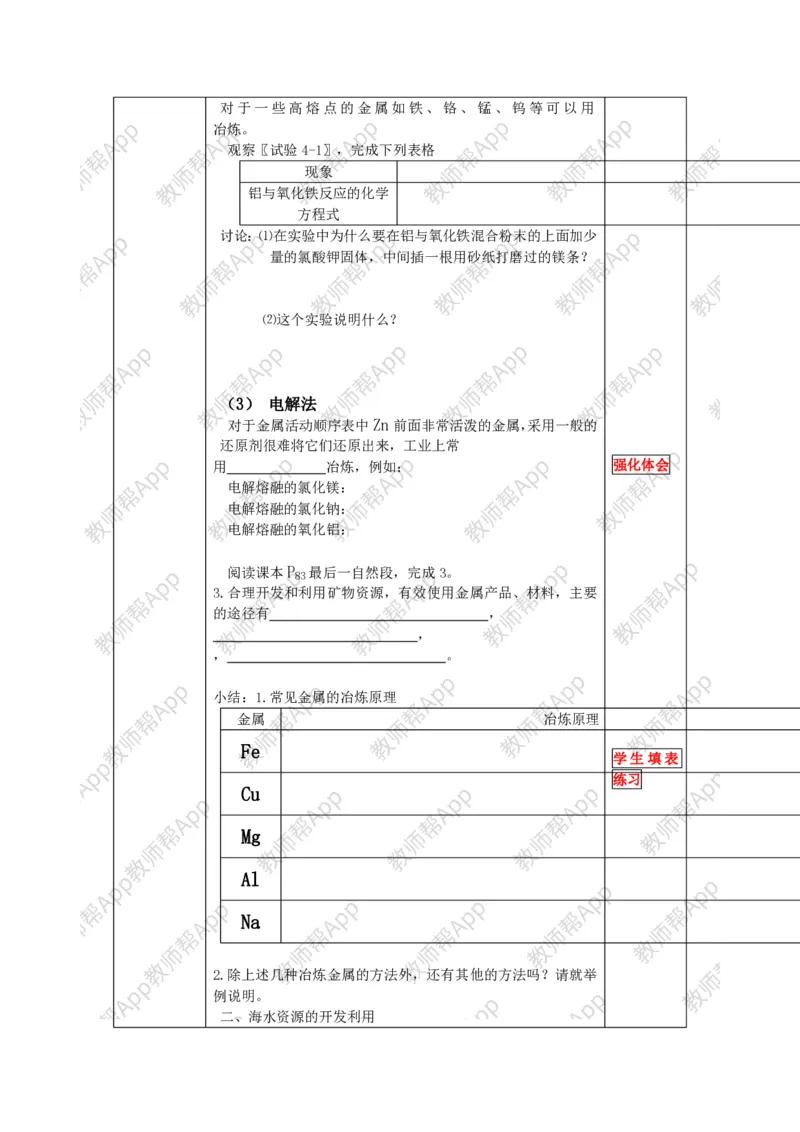 人教版高中化学必修2全册极品教案(1)_教资初高中_教资面试2025教资面试备考资料合集_教资面试资料合集_2025教资面试资料_25上教资面试-小学资料包_19教案：合集_高中学科全册教案
