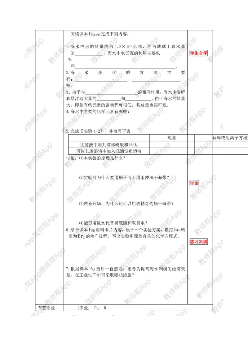 人教版高中化学必修2全册极品教案(1)_教资初高中_教资面试2025教资面试备考资料合集_教资面试资料合集_2025教资面试资料_25上教资面试-小学资料包_19教案：合集_高中学科全册教案