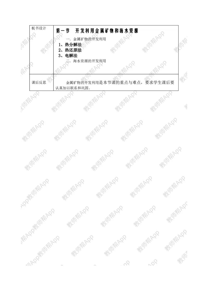 人教版高中化学必修2全册极品教案(1)_教资初高中_教资面试2025教资面试备考资料合集_教资面试资料合集_2025教资面试资料_25上教资面试-小学资料包_19教案：合集_高中学科全册教案