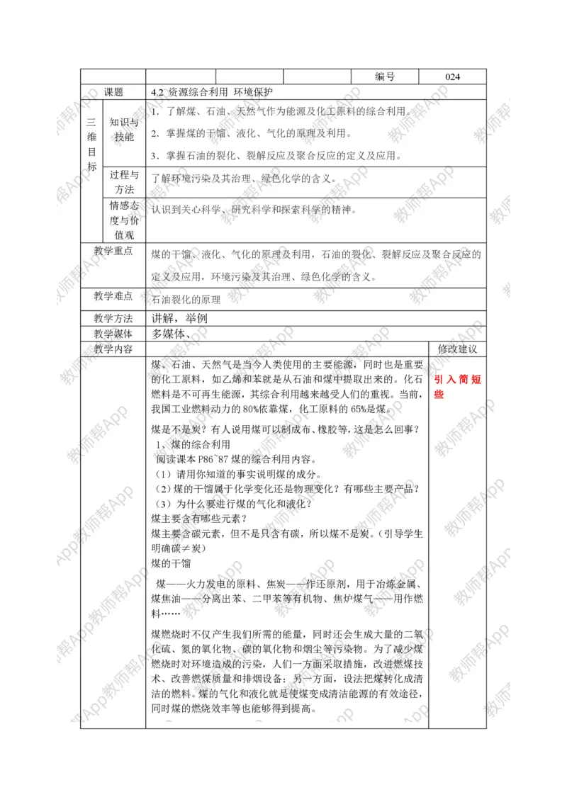 人教版高中化学必修2全册极品教案(1)_教资初高中_教资面试2025教资面试备考资料合集_教资面试资料合集_2025教资面试资料_25上教资面试-小学资料包_19教案：合集_高中学科全册教案