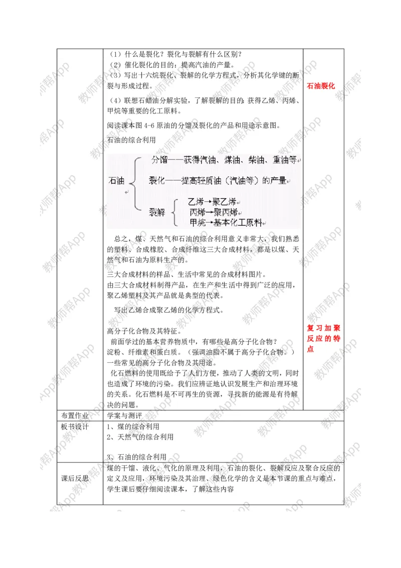 人教版高中化学必修2全册极品教案(1)_教资初高中_教资面试2025教资面试备考资料合集_教资面试资料合集_2025教资面试资料_25上教资面试-小学资料包_19教案：合集_高中学科全册教案