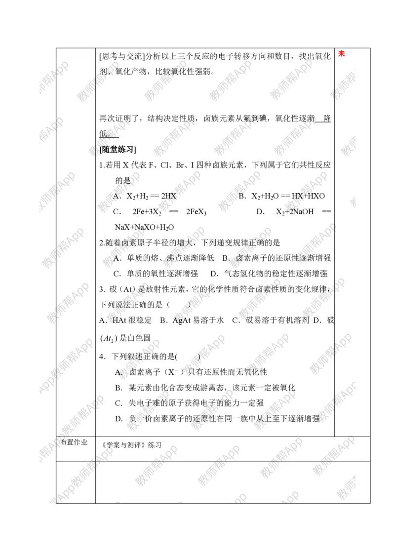 人教版高中化学必修2全册极品教案(1)_教资初高中_教资面试2025教资面试备考资料合集_教资面试资料合集_2025教资面试资料_25上教资面试-小学资料包_19教案：合集_高中学科全册教案