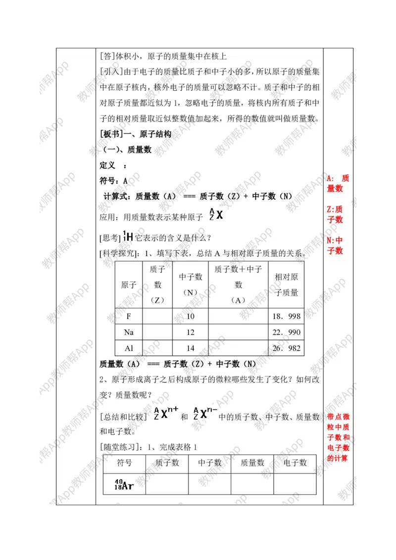 人教版高中化学必修2全册极品教案(1)_教资初高中_教资面试2025教资面试备考资料合集_教资面试资料合集_2025教资面试资料_25上教资面试-小学资料包_19教案：合集_高中学科全册教案
