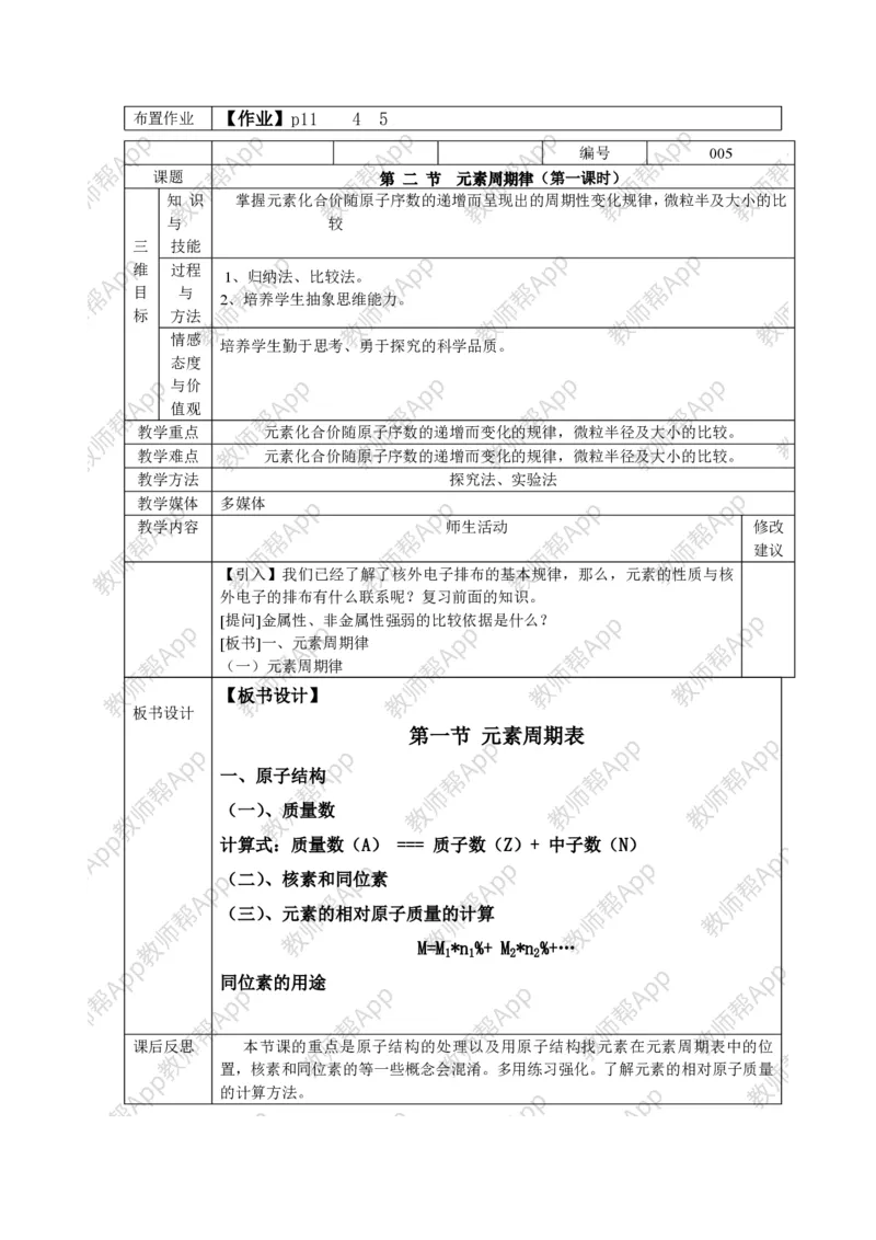 人教版高中化学必修2全册极品教案(1)_教资初高中_教资面试2025教资面试备考资料合集_教资面试资料合集_2025教资面试资料_25上教资面试-小学资料包_19教案：合集_高中学科全册教案
