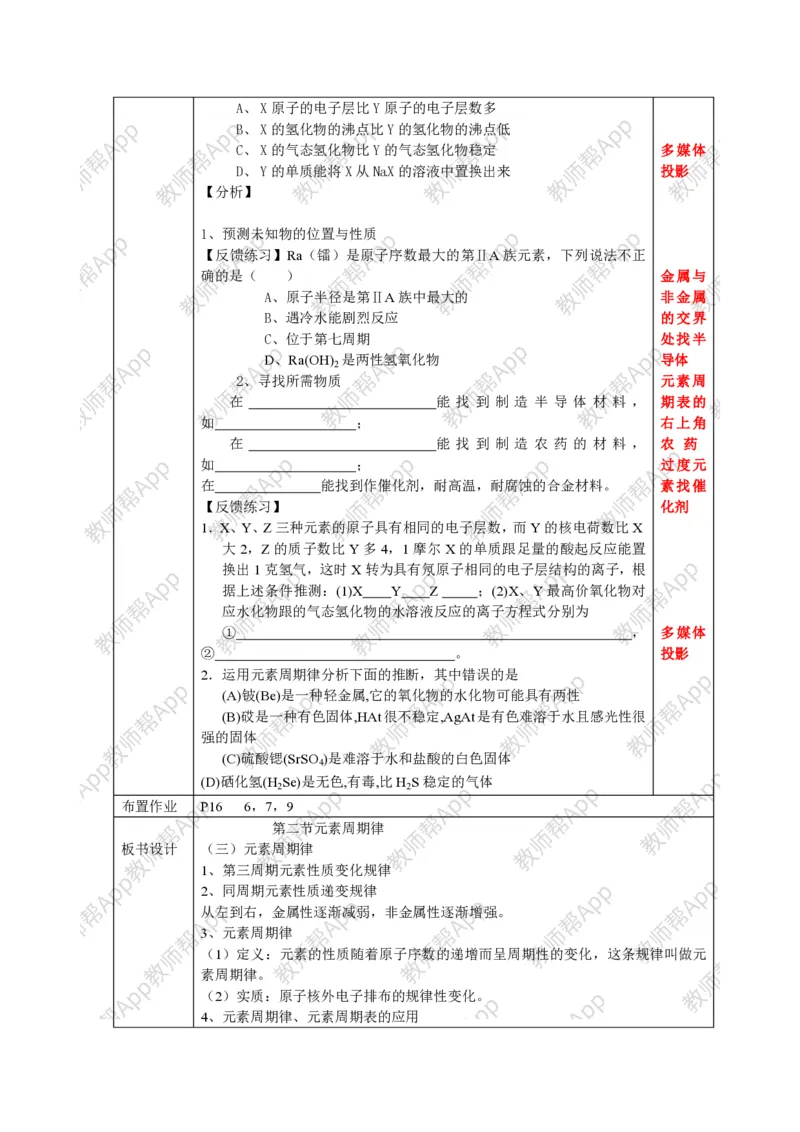 人教版高中化学必修2全册极品教案(1)_教资初高中_教资面试2025教资面试备考资料合集_教资面试资料合集_2025教资面试资料_25上教资面试-小学资料包_19教案：合集_高中学科全册教案