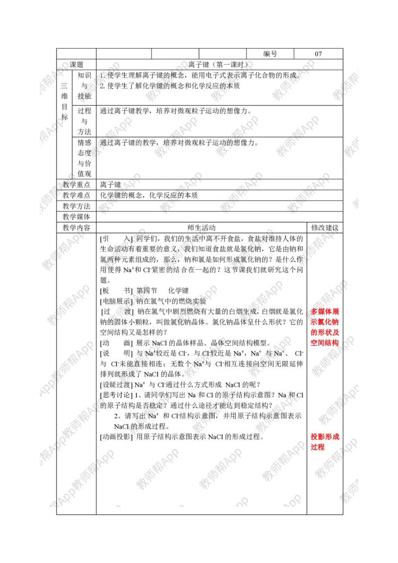人教版高中化学必修2全册极品教案(1)_教资初高中_教资面试2025教资面试备考资料合集_教资面试资料合集_2025教资面试资料_25上教资面试-小学资料包_19教案：合集_高中学科全册教案