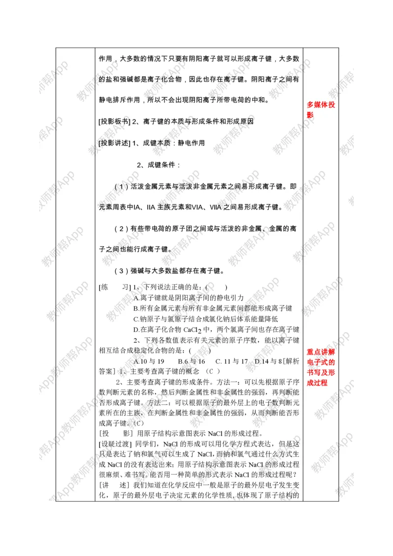 人教版高中化学必修2全册极品教案(1)_教资初高中_教资面试2025教资面试备考资料合集_教资面试资料合集_2025教资面试资料_25上教资面试-小学资料包_19教案：合集_高中学科全册教案