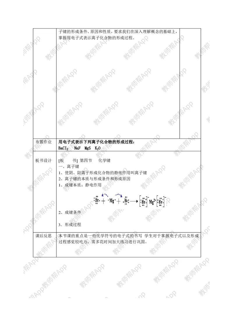 人教版高中化学必修2全册极品教案(1)_教资初高中_教资面试2025教资面试备考资料合集_教资面试资料合集_2025教资面试资料_25上教资面试-小学资料包_19教案：合集_高中学科全册教案