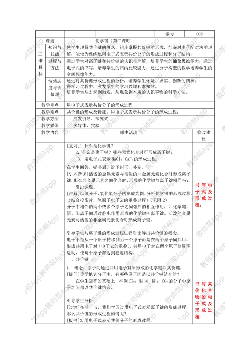 人教版高中化学必修2全册极品教案(1)_教资初高中_教资面试2025教资面试备考资料合集_教资面试资料合集_2025教资面试资料_25上教资面试-小学资料包_19教案：合集_高中学科全册教案