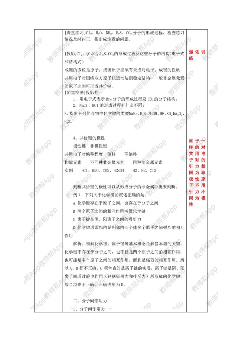 人教版高中化学必修2全册极品教案(1)_教资初高中_教资面试2025教资面试备考资料合集_教资面试资料合集_2025教资面试资料_25上教资面试-小学资料包_19教案：合集_高中学科全册教案