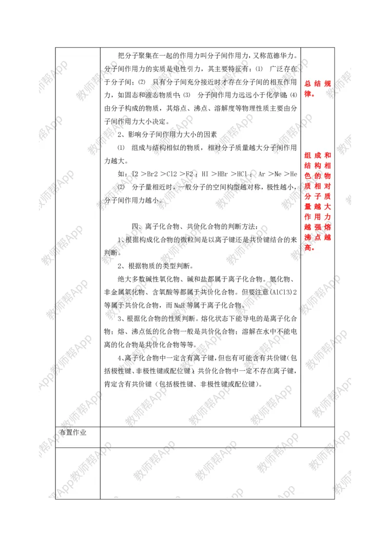 人教版高中化学必修2全册极品教案(1)_教资初高中_教资面试2025教资面试备考资料合集_教资面试资料合集_2025教资面试资料_25上教资面试-小学资料包_19教案：合集_高中学科全册教案