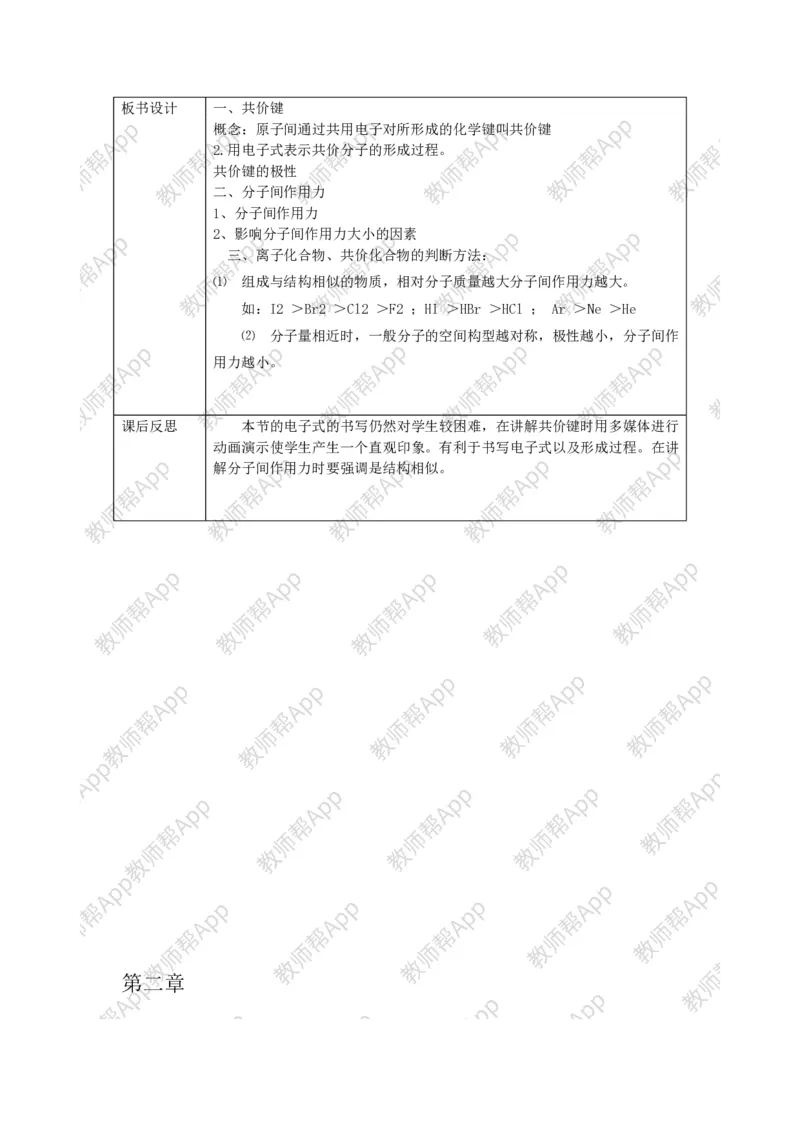 人教版高中化学必修2全册极品教案(1)_教资初高中_教资面试2025教资面试备考资料合集_教资面试资料合集_2025教资面试资料_25上教资面试-小学资料包_19教案：合集_高中学科全册教案