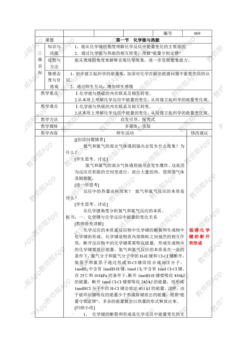人教版高中化学必修2全册极品教案(1)_教资初高中_教资面试2025教资面试备考资料合集_教资面试资料合集_2025教资面试资料_25上教资面试-小学资料包_19教案：合集_高中学科全册教案