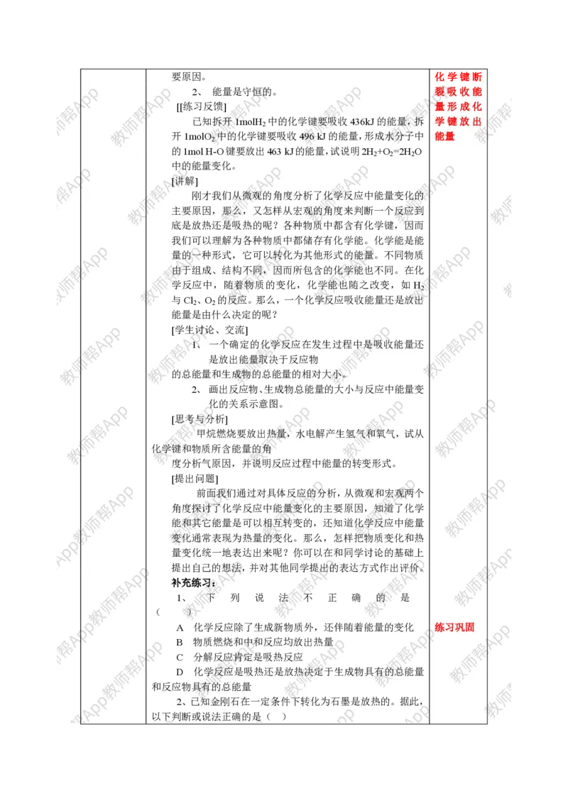 人教版高中化学必修2全册极品教案(1)_教资初高中_教资面试2025教资面试备考资料合集_教资面试资料合集_2025教资面试资料_25上教资面试-小学资料包_19教案：合集_高中学科全册教案