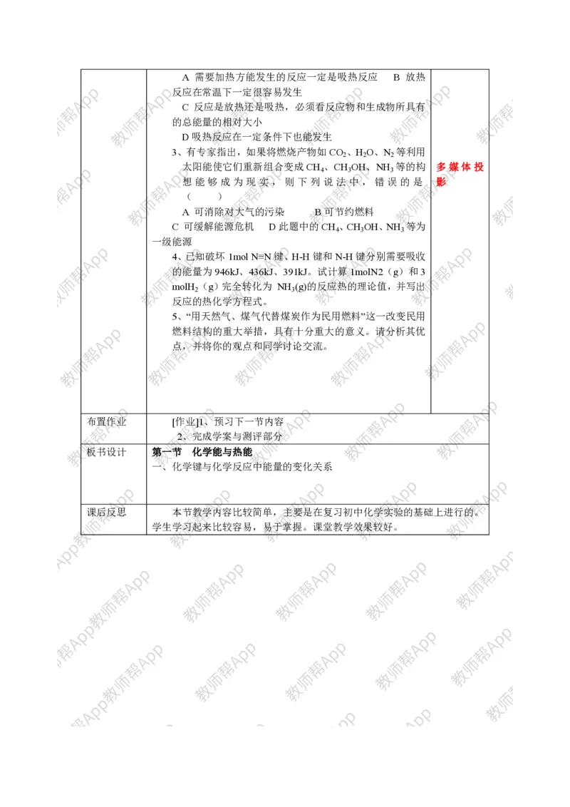 人教版高中化学必修2全册极品教案(1)_教资初高中_教资面试2025教资面试备考资料合集_教资面试资料合集_2025教资面试资料_25上教资面试-小学资料包_19教案：合集_高中学科全册教案