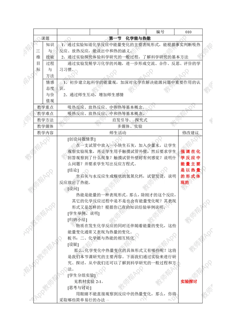 人教版高中化学必修2全册极品教案(1)_教资初高中_教资面试2025教资面试备考资料合集_教资面试资料合集_2025教资面试资料_25上教资面试-小学资料包_19教案：合集_高中学科全册教案