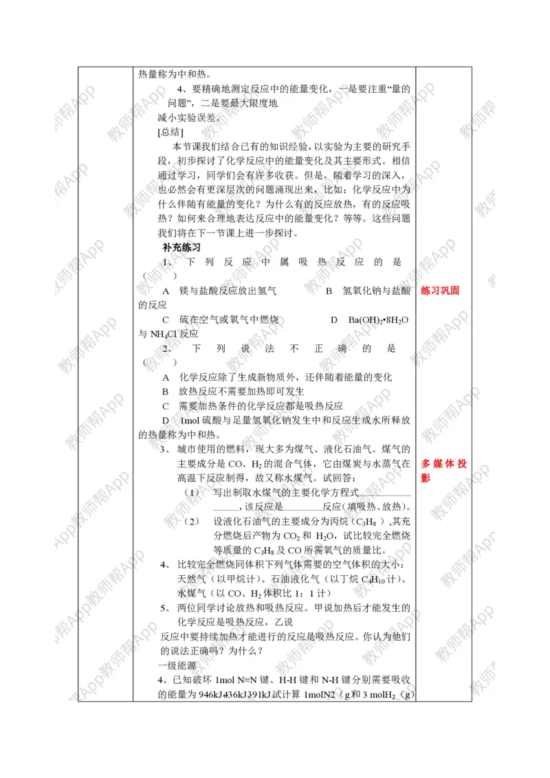 人教版高中化学必修2全册极品教案(1)_教资初高中_教资面试2025教资面试备考资料合集_教资面试资料合集_2025教资面试资料_25上教资面试-小学资料包_19教案：合集_高中学科全册教案