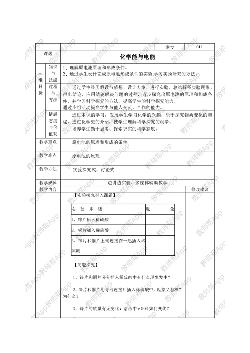 人教版高中化学必修2全册极品教案(1)_教资初高中_教资面试2025教资面试备考资料合集_教资面试资料合集_2025教资面试资料_25上教资面试-小学资料包_19教案：合集_高中学科全册教案