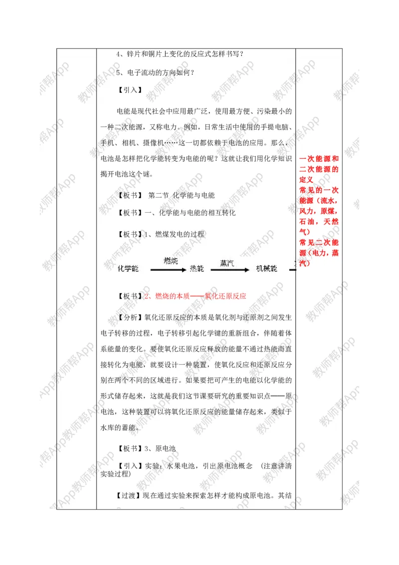 人教版高中化学必修2全册极品教案(1)_教资初高中_教资面试2025教资面试备考资料合集_教资面试资料合集_2025教资面试资料_25上教资面试-小学资料包_19教案：合集_高中学科全册教案