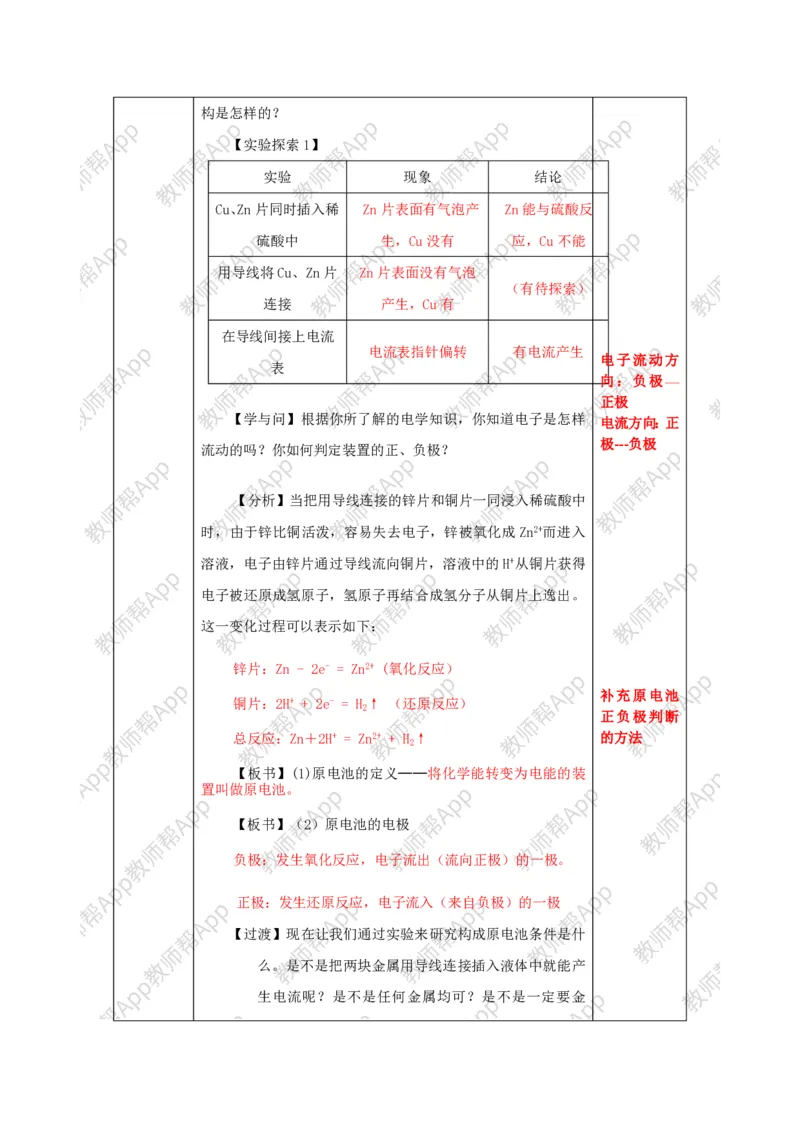 人教版高中化学必修2全册极品教案(1)_教资初高中_教资面试2025教资面试备考资料合集_教资面试资料合集_2025教资面试资料_25上教资面试-小学资料包_19教案：合集_高中学科全册教案