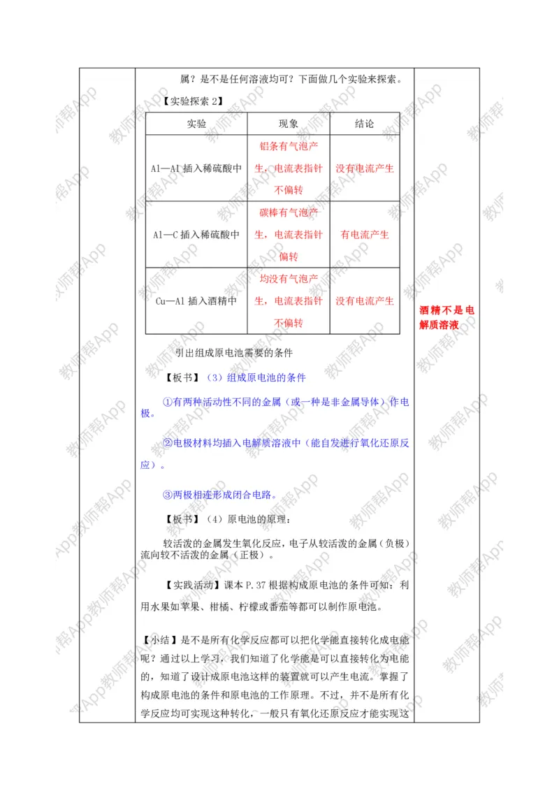 人教版高中化学必修2全册极品教案(1)_教资初高中_教资面试2025教资面试备考资料合集_教资面试资料合集_2025教资面试资料_25上教资面试-小学资料包_19教案：合集_高中学科全册教案