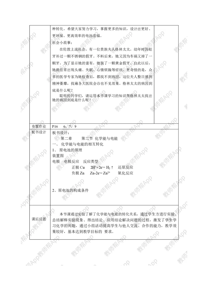 人教版高中化学必修2全册极品教案(1)_教资初高中_教资面试2025教资面试备考资料合集_教资面试资料合集_2025教资面试资料_25上教资面试-小学资料包_19教案：合集_高中学科全册教案