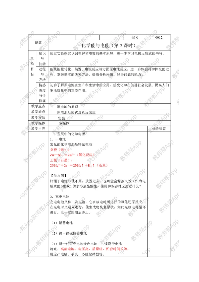 人教版高中化学必修2全册极品教案(1)_教资初高中_教资面试2025教资面试备考资料合集_教资面试资料合集_2025教资面试资料_25上教资面试-小学资料包_19教案：合集_高中学科全册教案
