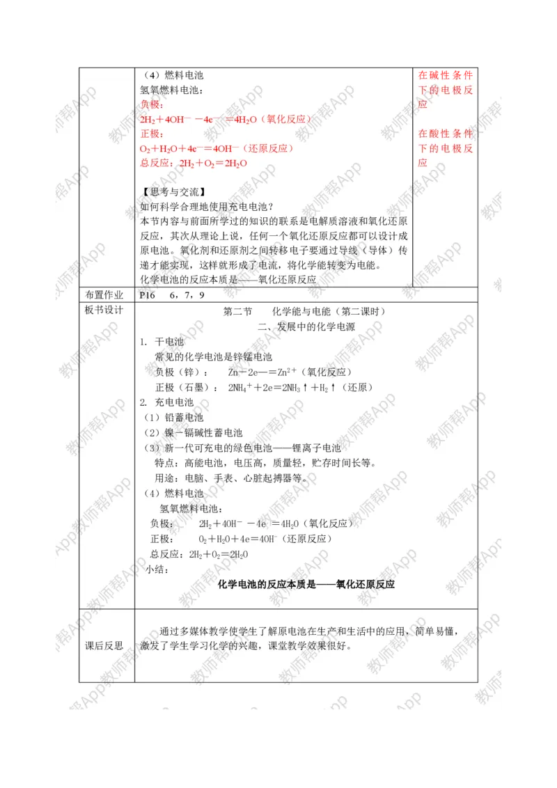 人教版高中化学必修2全册极品教案(1)_教资初高中_教资面试2025教资面试备考资料合集_教资面试资料合集_2025教资面试资料_25上教资面试-小学资料包_19教案：合集_高中学科全册教案