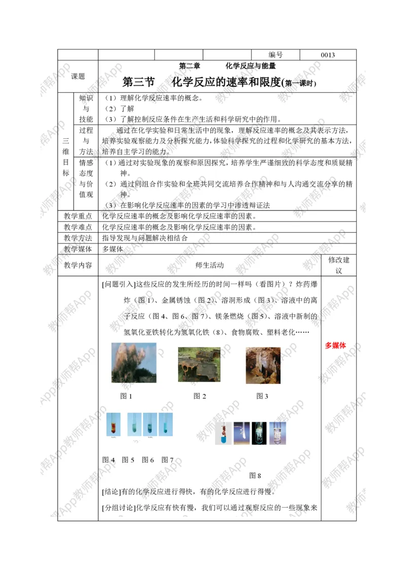 人教版高中化学必修2全册极品教案(1)_教资初高中_教资面试2025教资面试备考资料合集_教资面试资料合集_2025教资面试资料_25上教资面试-小学资料包_19教案：合集_高中学科全册教案
